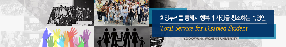 글로벌 여성교육의 리더, 숙명 세상 변화의 시작입니다.