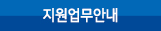 장애학생지원 메뉴 이미지